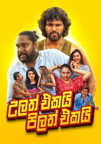 Poster for Ulath Ekai Pilath Ekai