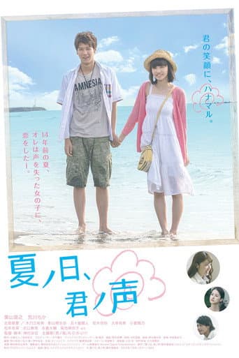 Poster for A Summer Day, Your Voice