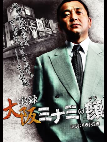 Poster for The Face of Minami