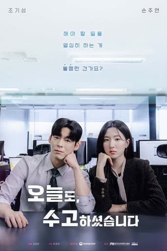 Poster for You've Worked Hard Today
