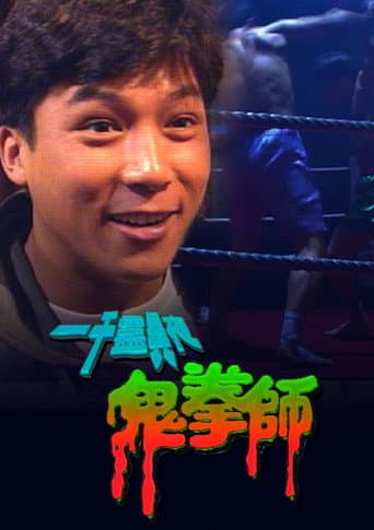 Poster for Something Incredible - Ghost Boxer