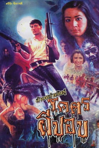 Poster for Holocaust of the Ogre Clan