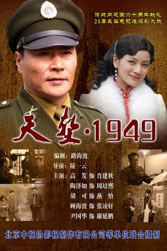 Poster for 天堑1949