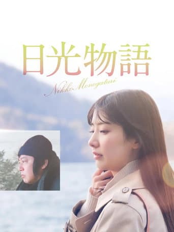 Poster for Nikko Story