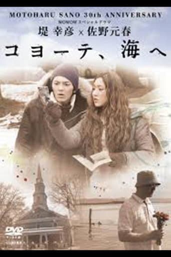 Poster for Koyōte, umi e