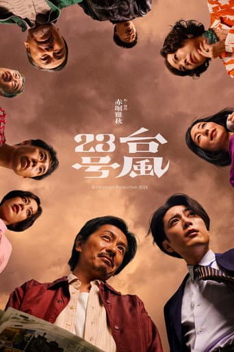Poster for 台風23号
