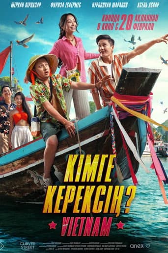 Poster for Who needs you?