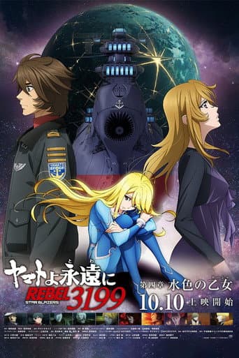 Poster for Be Forever Yamato Rebel 3199: Part 4: Light Blue Maiden (Sasha)