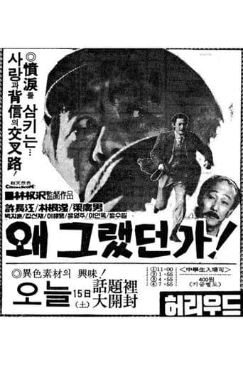 Poster for Why Did I Do That?