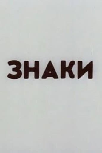 Poster for Signs