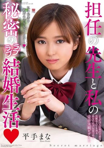 Poster for My Teacher And Me’s Secret Loving Newlywed Lifestyle Mana Hirade