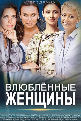 Poster for Mistresses