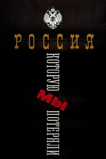 Poster for The Russia We Lost