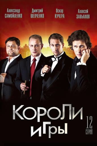 Poster for Kings of the Game