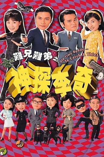Poster for Old Time Buddy - To Catch a Thief