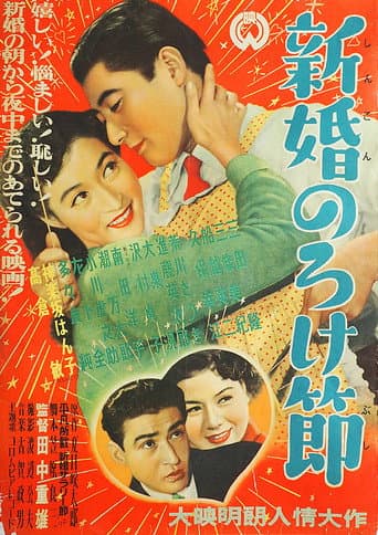 Poster for Shinkon noroke bushi