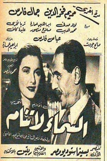 Poster for السماء لا تنام