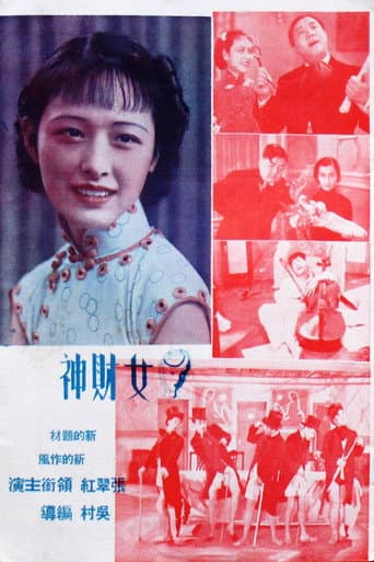 Poster for The Wealthy Woman
