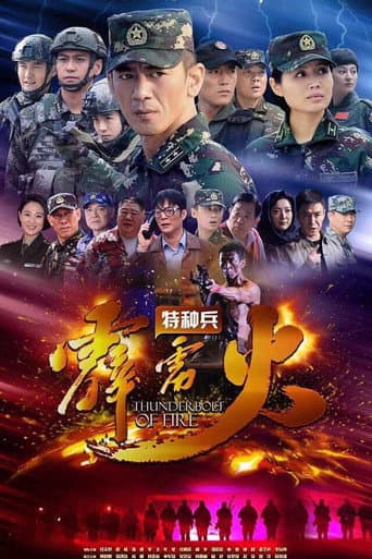 Poster for Thunderbolt of Special Forces