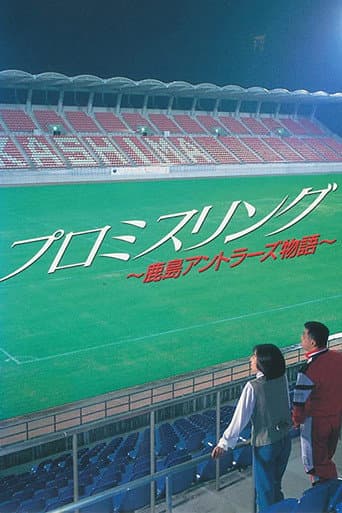 Poster for Promise Ring: The Kashima Antlers Story