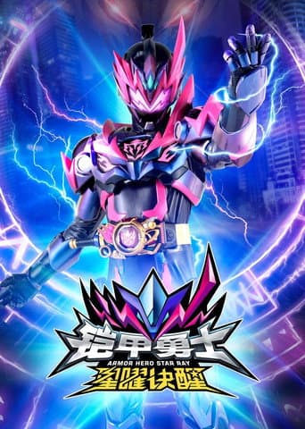 Poster for Armor Hero Star Ray