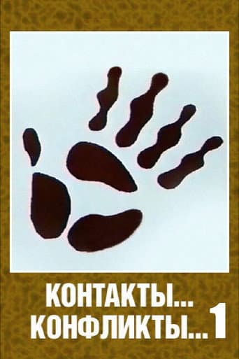 Poster for Contacts... Conflicts...