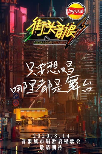 Poster for Sing Along the Way