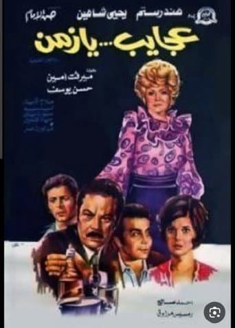 Poster for Oh The wonders of time