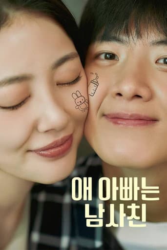 Poster for My Baby Daddy Is My Best Friend