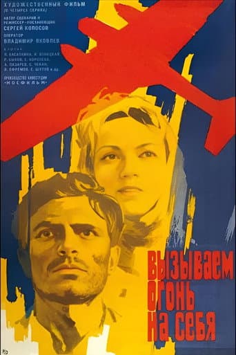 Poster for We Are Taking All The Fire