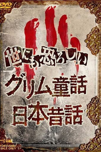 Poster for The Truth of Japanese Fairy Tales