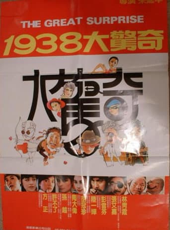 Poster for The Great Surprise