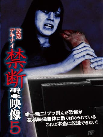Poster for Broadcast Dekinai Forbidden Spirit Video 5