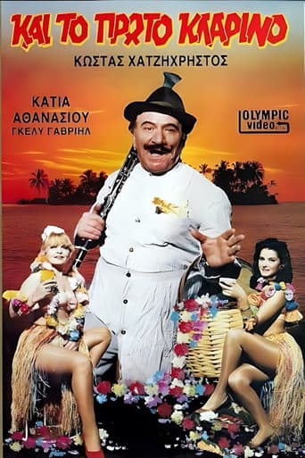 Poster for Και το πρώτο κλαρίνο