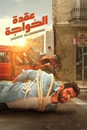 Poster for Foreign Knot