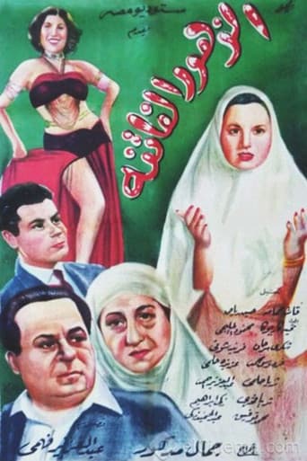 Poster for El Zuhur El Fatina