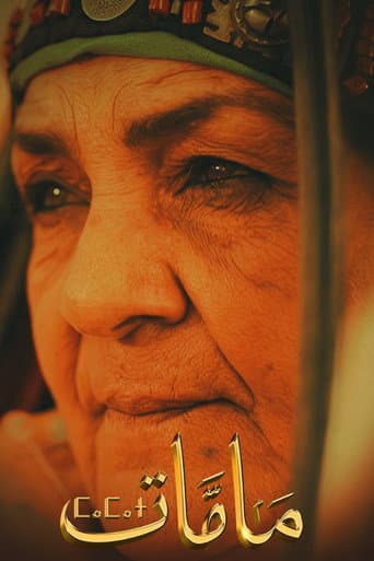Poster for مامات