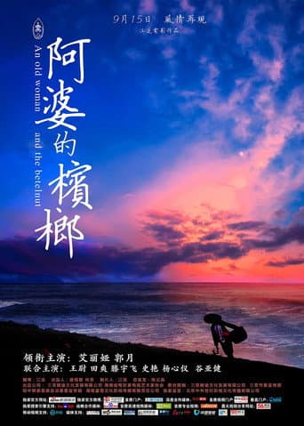 Poster for An Old Woman and the Betelnut