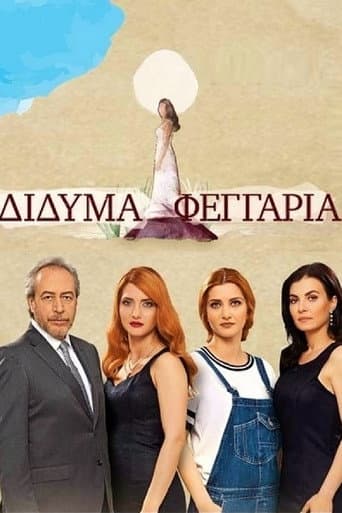 Poster for Δίδυμα Φεγγάρια