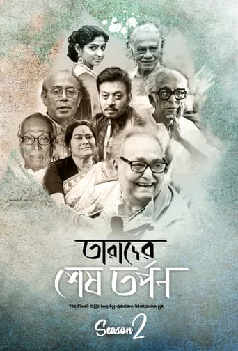 Poster for Tarader Shesh Tarpon