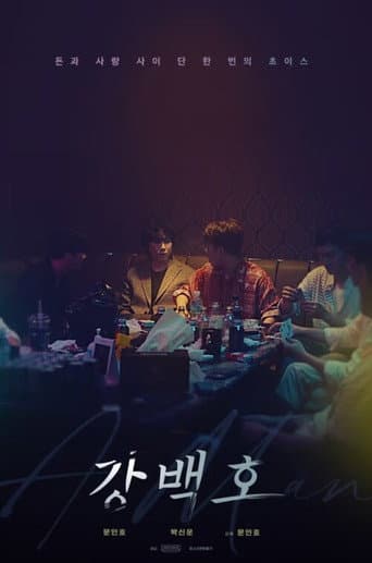 Poster for A Man