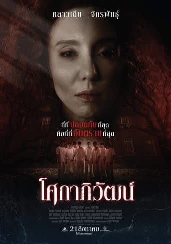 Poster for Sokaphiwat