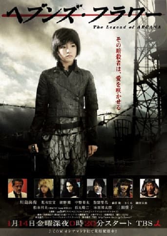 Poster for Heaven's Flower The Legend of Arcana
