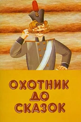 Poster for The Lover of Tales
