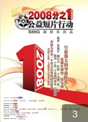 Poster for One 2008th