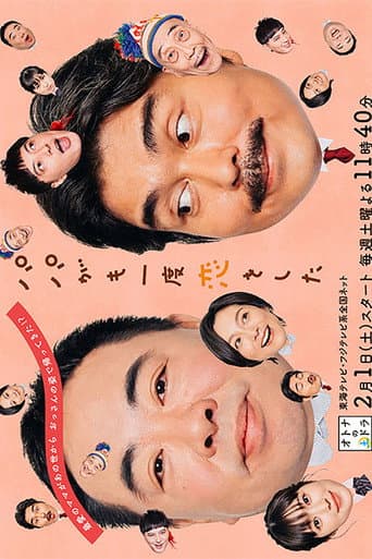 Poster for Papa ga Mo Ichido Koi wo Shita