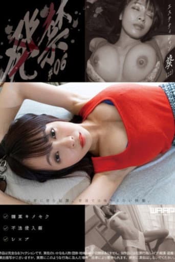 Poster for 発禁　06　エステティシャン　葵（22）