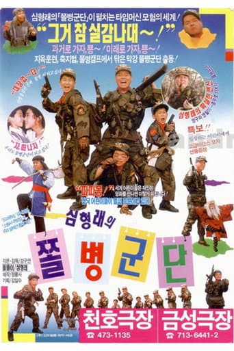 Poster for Shim Hyung-Rae's the Rank and File