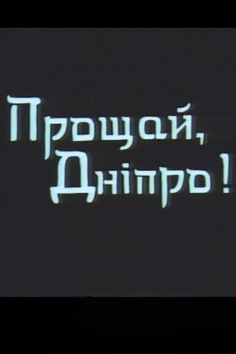 Poster for Farewell, Dnipro!