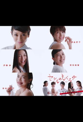 Poster for Cecile's Plot